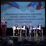 На западе Москвы завершилась Конференция местного окружного отделения партии «Единая Россия»