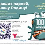 К акции «100 миллионов для Победы» присоединились все районы Тюменской области