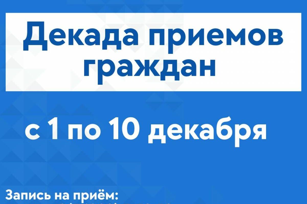 Единая Россия» проведет декаду приёмов граждан, приуроченную к 21-летию  партии | 25.11.2022 | Салехард - БезФормата