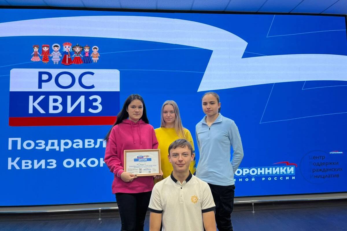 Молодёжь проверила знания о единстве и истории страны