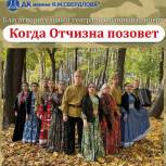 В Дзержинске состоится благотворительный театрализованный концерт «Когда Отчизна позовет» при поддержке «Единой России»