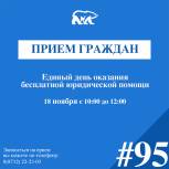 «Единая Россия» и Ассоциация юристов России проведут Единый день оказания бесплатной юридической помощи