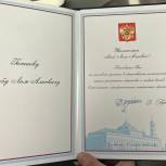 Руководитель Чеченского отделения «Молодой Гвардии Единой России» получил благодарственное письмо от Президента России