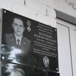 В Ельце открыли памятную доску в честь бойца, погибшего в спецоперации