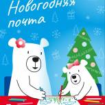 Акция «Новогодняя почта» для участников СВО стартует в Нижегородской области