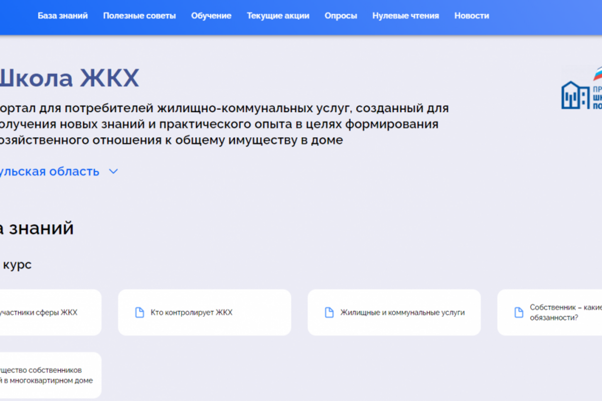 «Единая Россия» запустила портал о жилищно-коммунальных услугах
