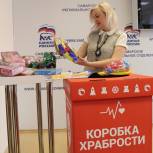 «Единая Россия» проведёт по всей стране акцию «Коробка храбрости»