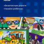 РИК Ставропольского регионального отделения «Единой России» подвёл итоги конкурса «Безопасные дороги глазами детей»