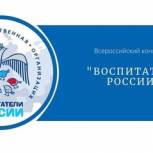 Подведены итоги Саратовского этапа X всероссийского конкурса «Воспитатели России»