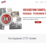 Продолжается голосование за присвоение Рязани звания «Город трудовой доблести»