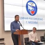 На юго-западе Москвы прошла Конференция местного окружного отделения партии «Единая Россия»