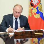 Владимир Путин утвердил основы госполитики по сохранению и укреплению традиционных духовно-нравственных ценностей
