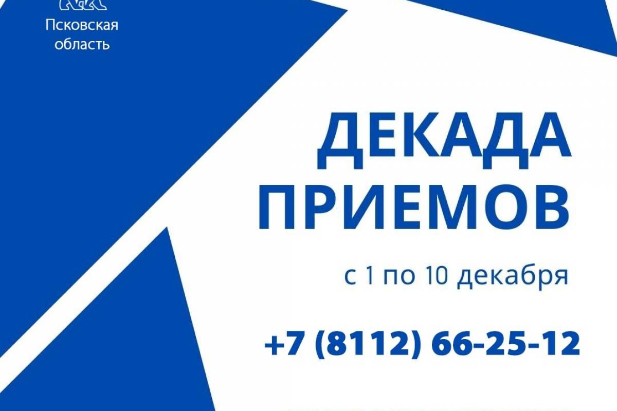 В 1 декаде декабря.