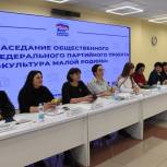 Белгородские партийцы обсудили вопросы реализации федерального партийного проекта «Культура малой Родины»