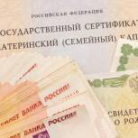 Депутат Госдумы Светлана Бессараб: К 2025 году размер маткапитала достигнет практически 855 тысяч рублей