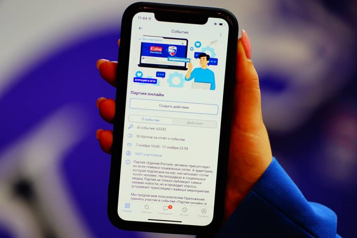 За два года мобильное приложение для актива партии «ВВЕРХ» объединило около  400 тысяч сторонников