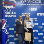 «Единая Россия» наградила волонтеров из Дома молодёжи
