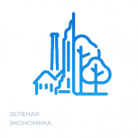 Реализацию партийного проекта «Зеленая экономика» обсудили с депутатом Госдумы