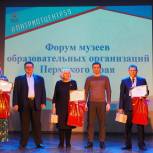 В Перми наградили победителей регионального этапа конкурса «Школьный музей: цифровой формат»