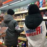 Молодогвардейцы Стерлитамака провели рейд продуктового магазина