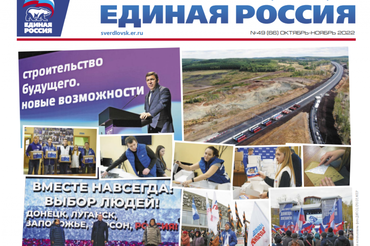 Подарки опорный край. Газета Единая Россия. Газета транспорт России. Газета на якутском. Газета с Единой Россией ер Чувашия 2022.