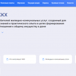 «Единая Россия» запустила портал о жилищно-коммунальных услугах