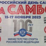 При поддержке «Единой России» в Радужном состоялся турнир по самбо
