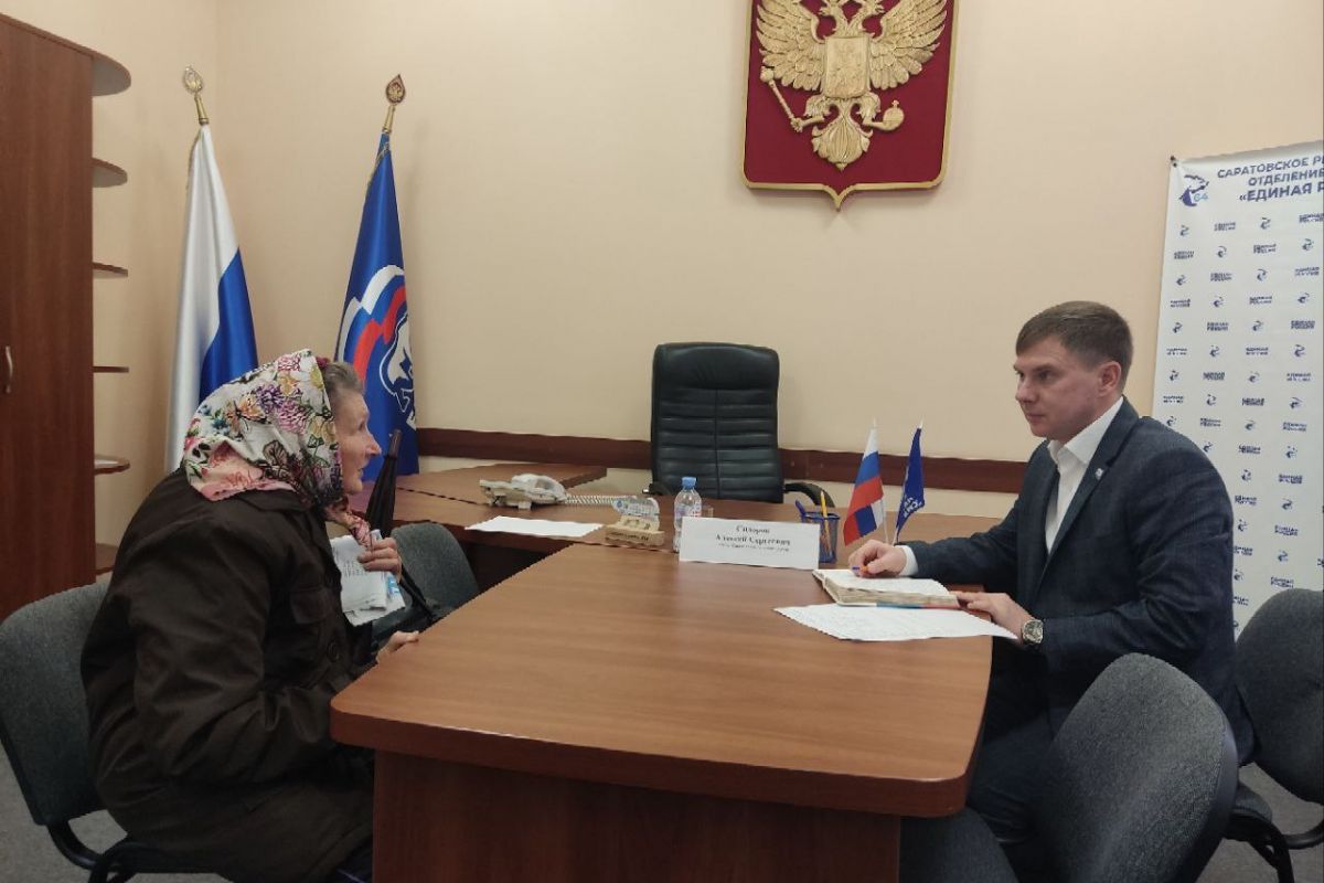 Алексей Сидоров провел очередной приём жителей Саратова