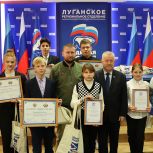 В Луганске при поддержке «Единой России» наградили победителей конкурса сочинений «День народного единства в моей семье»