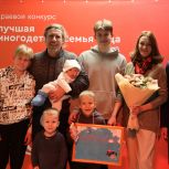 «Единая Россия» в Прикамье учредила спецприз в номинации краевого этапа конкурса «Лучшая многодетная семья»