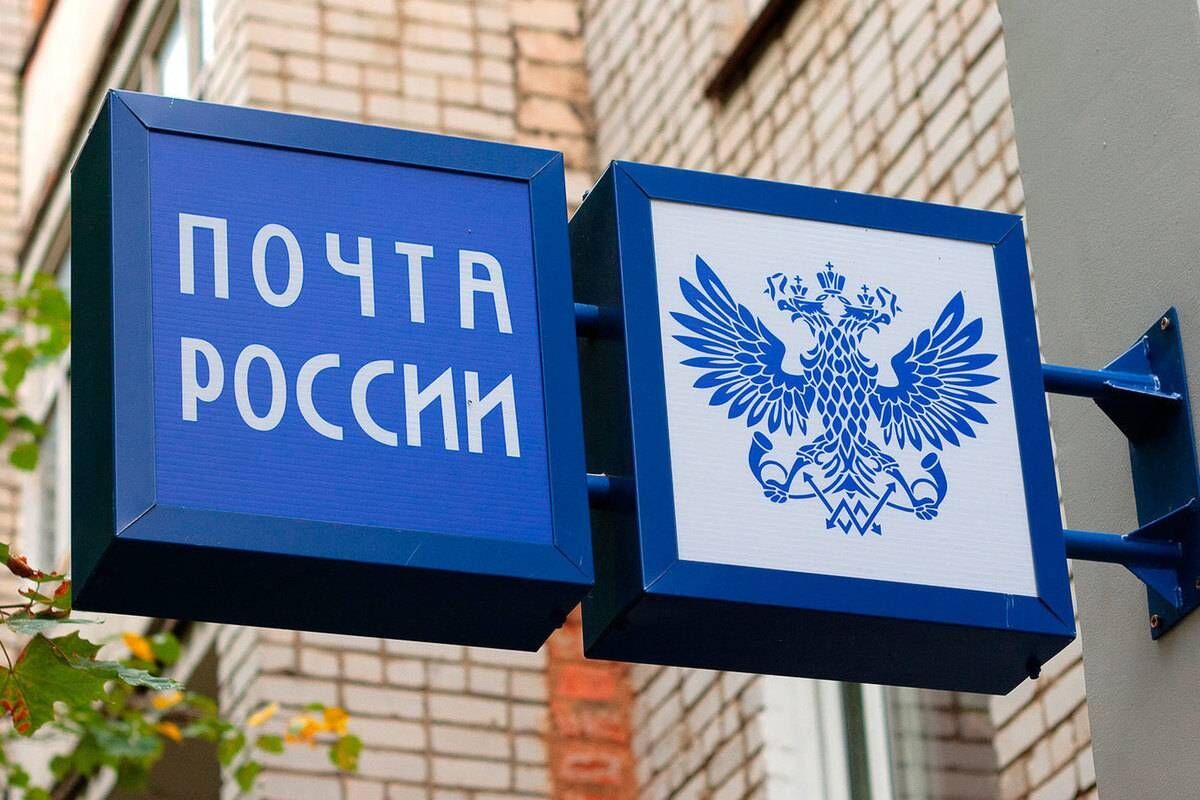 Единороссы помогают «Почте России» выйти из кризиса