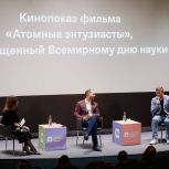 «Единая Россия» организовала в Москве показ фильма для участников проекта «Менделеевская карта»