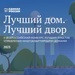 Более 50 ульяновских практик представлено во II Всероссийском конкурсе «Лучший дом. Лучший двор»
