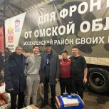 Из Москаленского района отправили очередную партию гуманитарной помощи бойцам СВО
