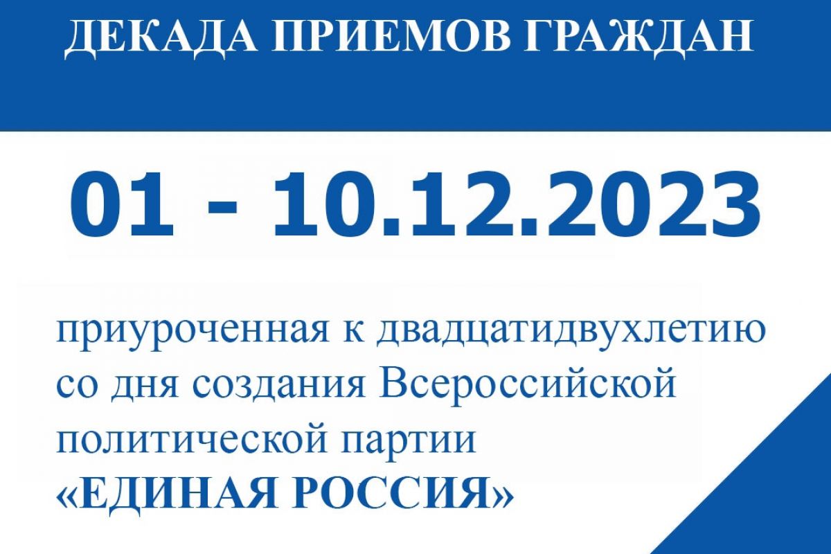 Единая Россия» в Марий Эл проведет декаду приемов граждан