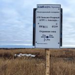 Единороссы Чукотки взяли на контроль поиск нарушителя природоохранного законодательства в окрестностях Анадыря