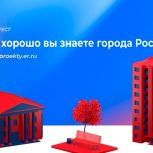 «Единая Россия» проводит тест на знание городов России