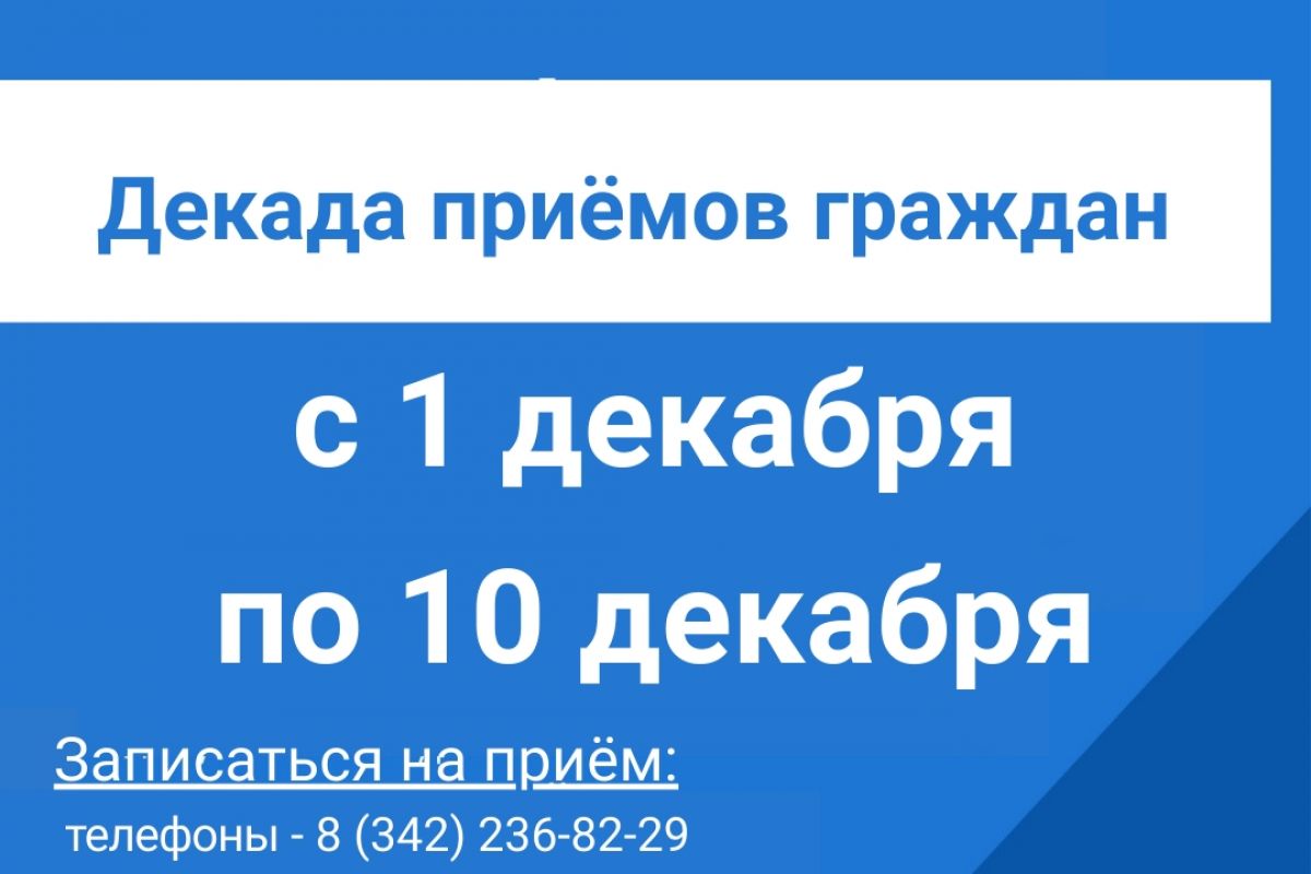 Декада приёмов граждан – к дню рождения «Единой России»