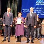 Жителей Орловщины наградили за вклад в гуманитарную работу