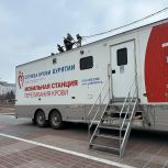 На площади Советов разместился мобильный комплекс заготовки донорской крови