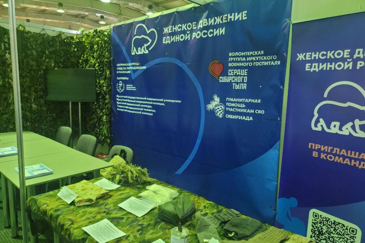 В Иркутске по инициативе «Женского движения Единой России» состоялся первый региональный форум «Своих не бросаем!»