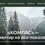 Благодарность депутатам  «Единой России» от Фонда экологических инициатив «Компас»