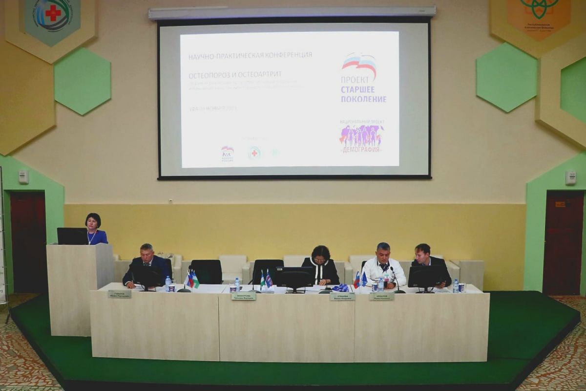 При поддержке Единой России в столице Башкортостана проходит научно-практическая конференция по костно-суставной патологии