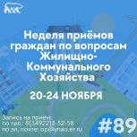 «Единая Россия» проведет на Ямале неделю приемов граждан по вопросам ЖКХ