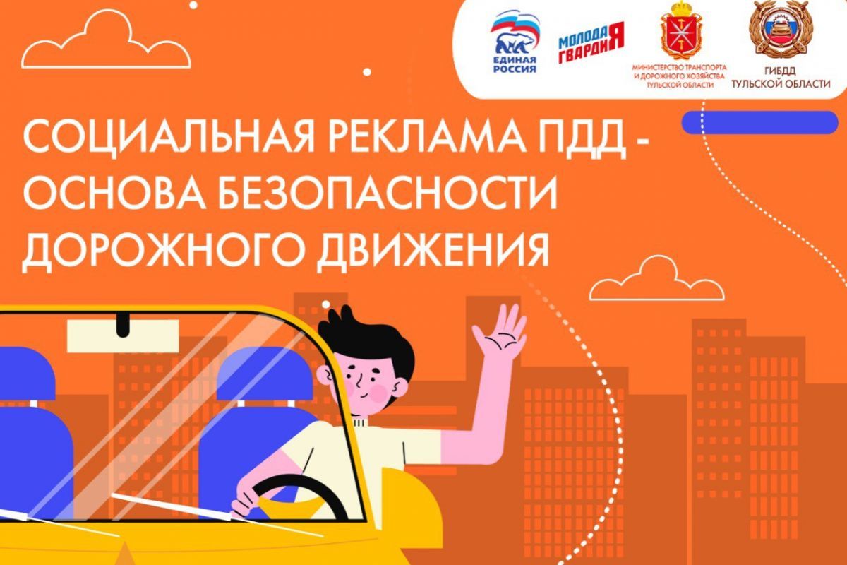 Подведены итоги конкурса «Социальная реклама ПДД – фундамент безопасности на дорогах»