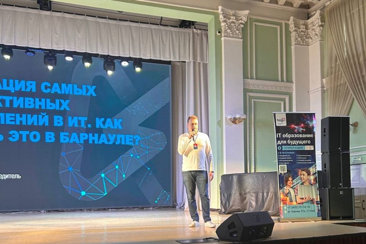 Конференция «IT и образование» прошла в Барнауле при поддержке партийного проекта