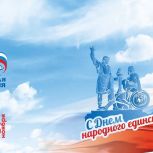 Поздравление Евгения Кузьмина с Днем народного единства и Днем Республики Марий Эл