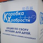 В Нижегородской области стартовала благотворительная акция «Коробка храбрости» для поддержки детей, проходящих лечение в больницах