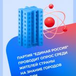 Как хорошо вы знаете города России?