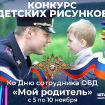 Штаб общественной поддержки «Единой России» организовал конкурс детских рисунков «Мой родитель»